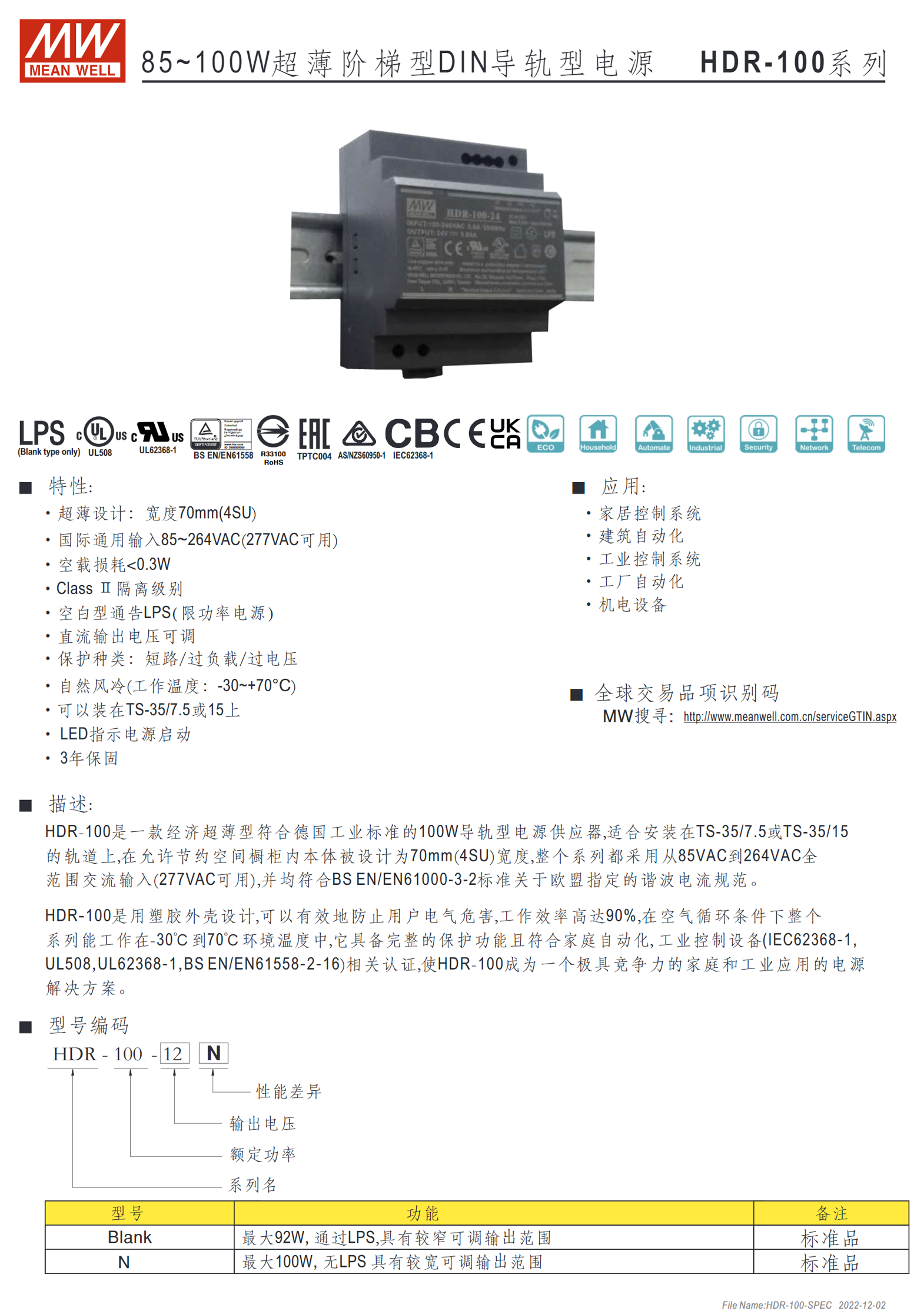 HDR-100-12、HDR-100-12N、HDR-100-15、HDR-100-15N、HDR-100-24、HDR-100-24N、HDR-100-48、HDR-100-48N