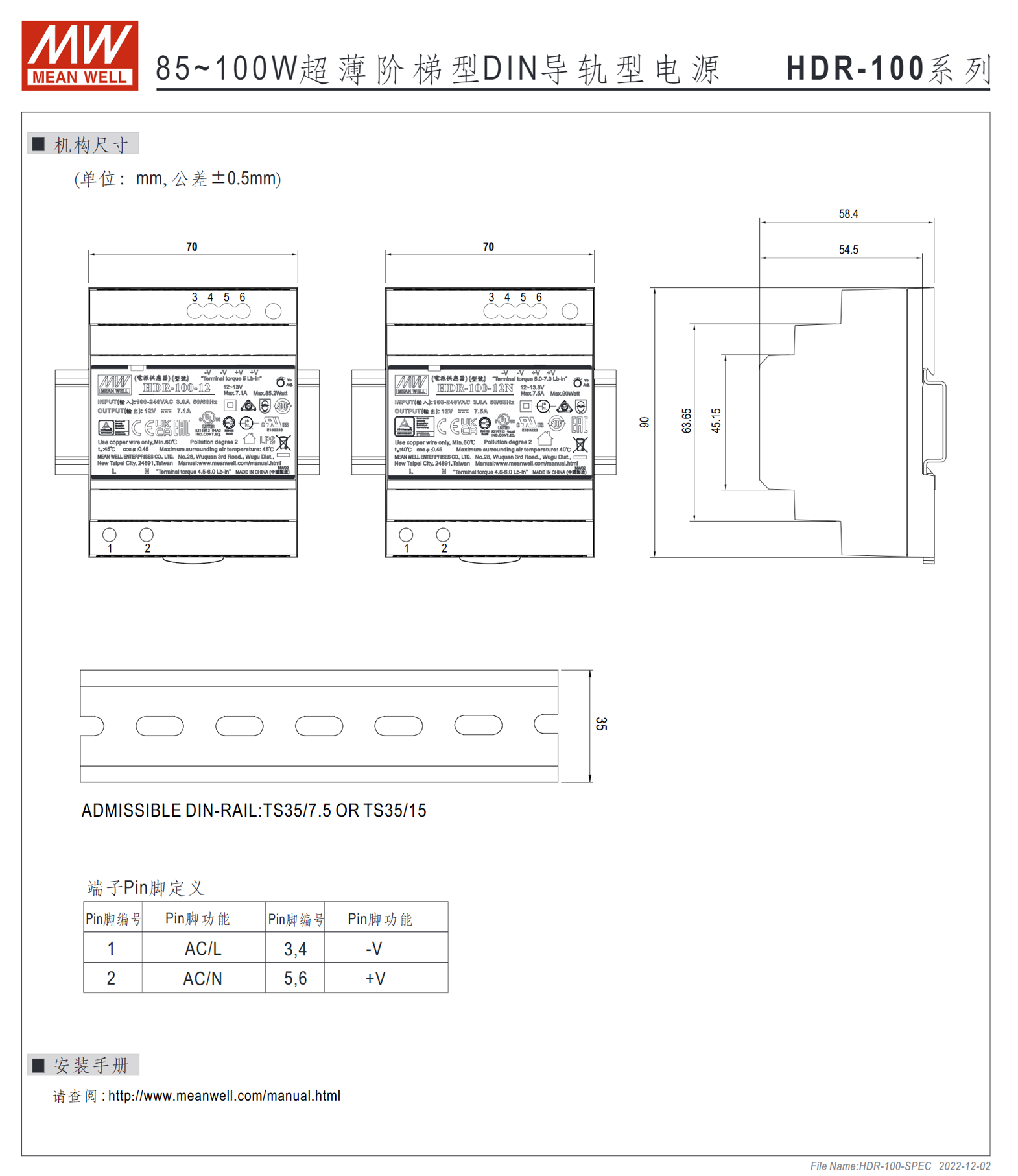 HDR-100-12、HDR-100-12N、HDR-100-15、HDR-100-15N、HDR-100-24、HDR-100-24N、HDR-100-48、HDR-100-48N