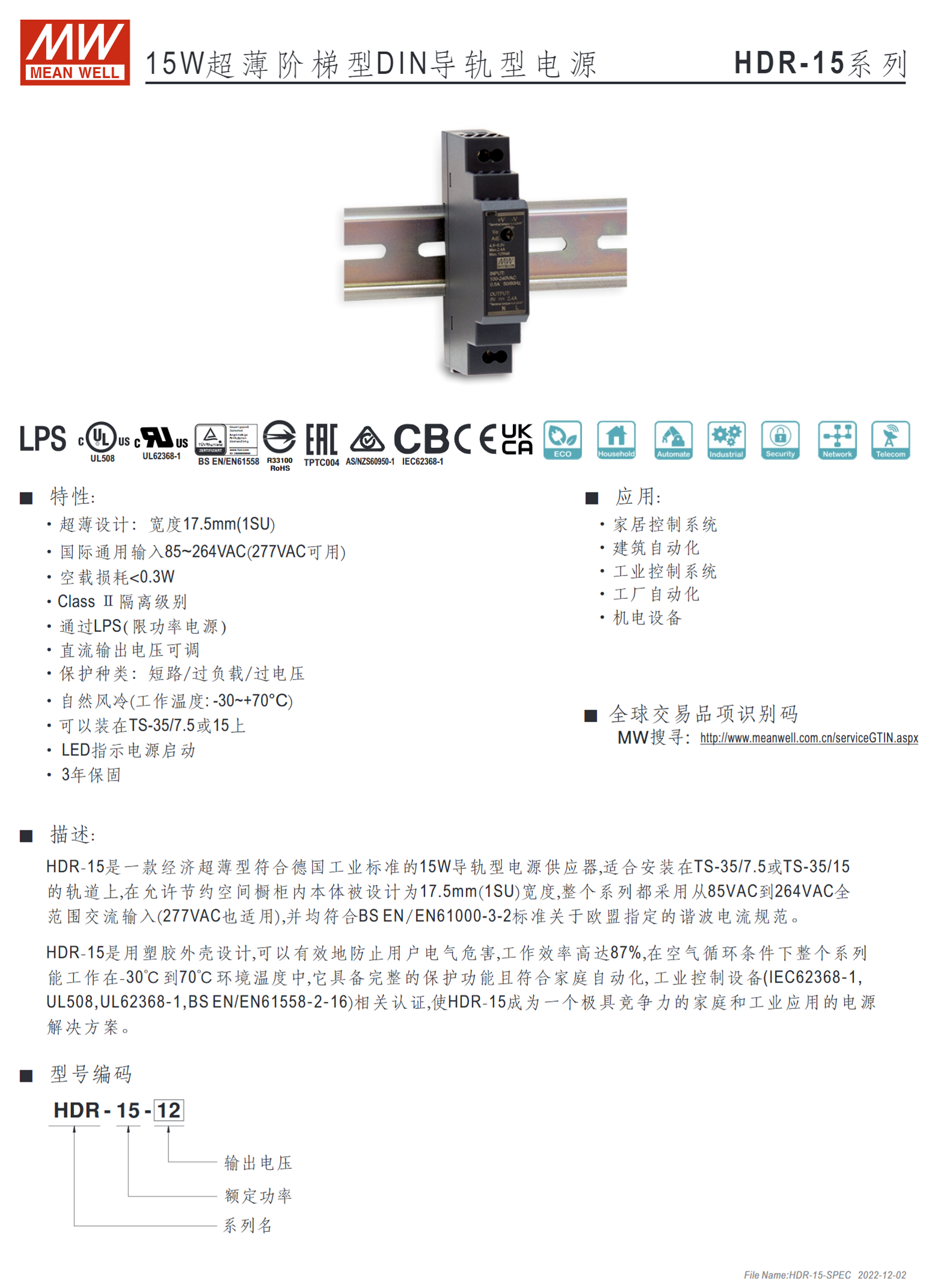 HDR-15-5、HDR-15-12、HDR-15-15、HDR-15-24、HDR-15-48