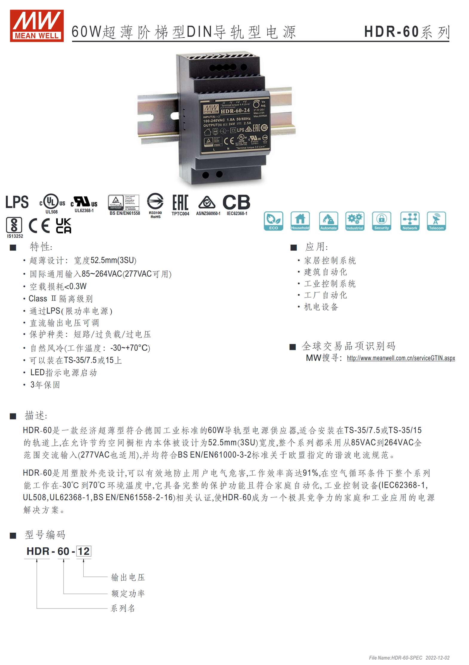 HDR-60-5、HDR-60-12、HDR-60-15、HDR-60-24、HDR-60-48