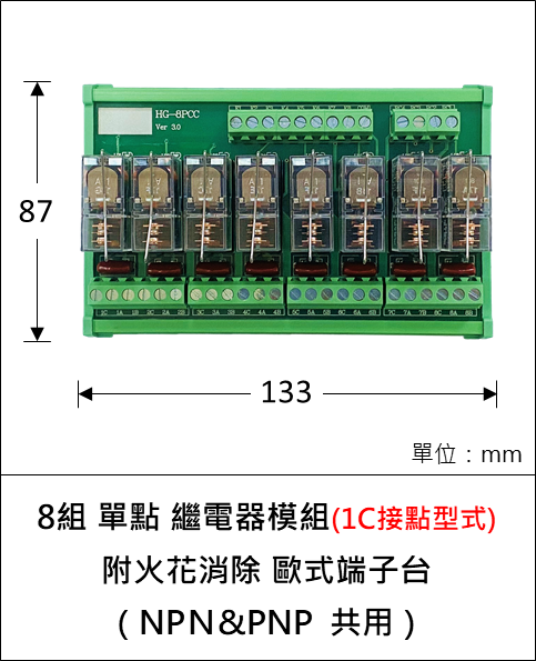 HG-8PCC V3.0